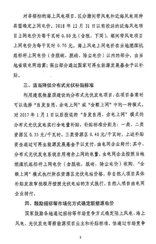 关于国家发改委再次下发调整新能源标杆电价的征求意见函